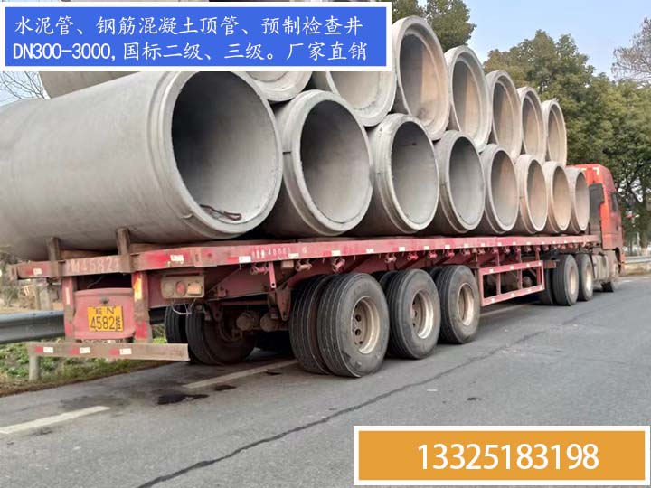 国标二级DN1000钢筋混凝土排水管，混凝土管厂家
